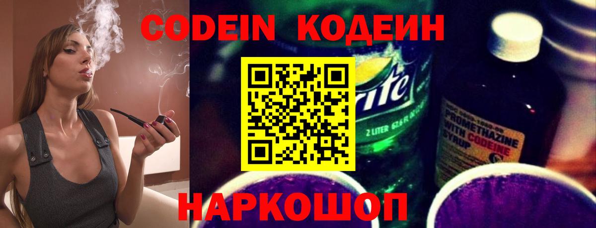 Codein напиток Lean (лин) Алапаевск