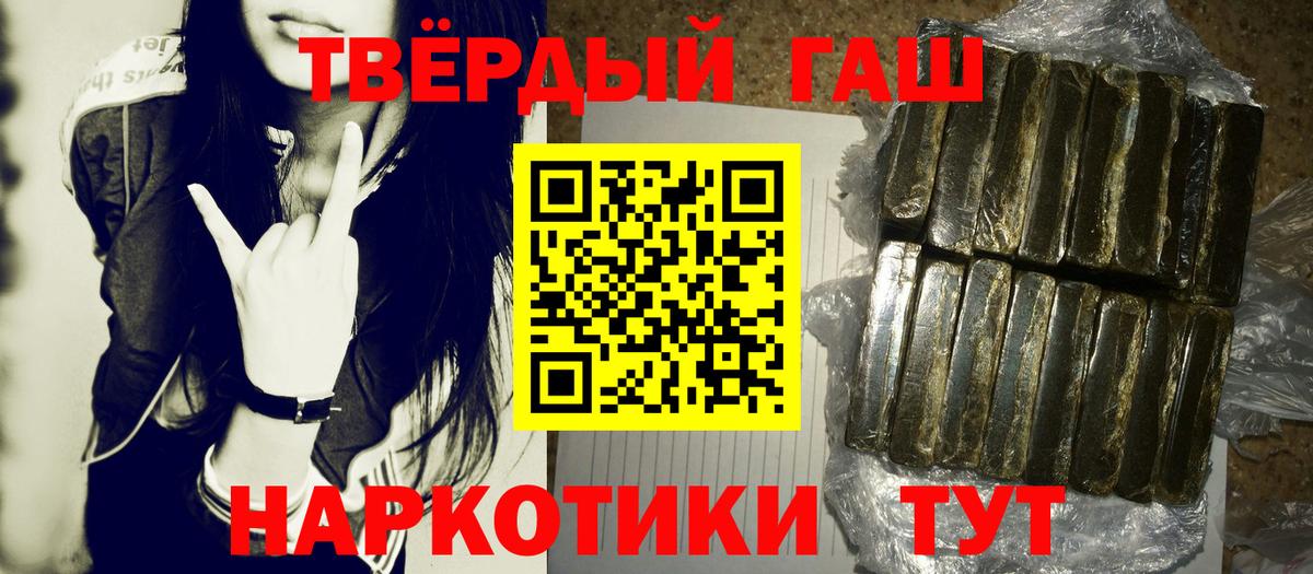 ГАШ Premium  Вход с VPN  Гашиш убойный  Алапаевск 